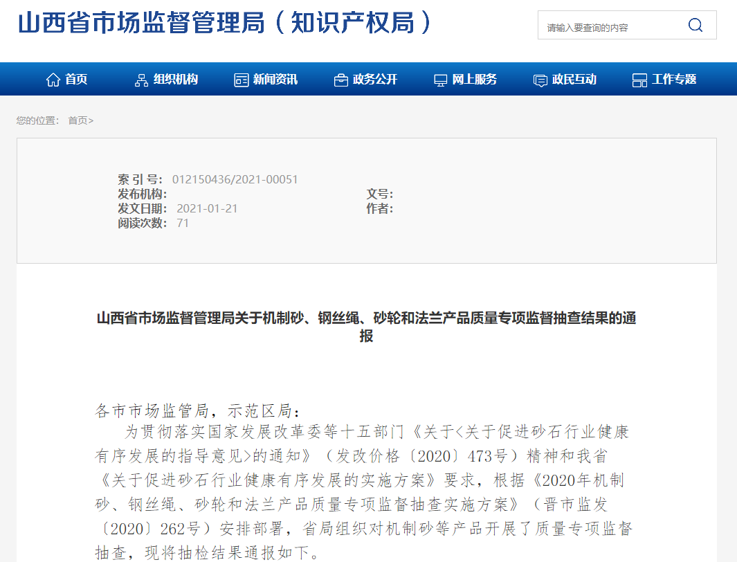 山西省抽檢機(jī)制砂產(chǎn)品 不合格發(fā)現(xiàn)率達(dá)42.9%！